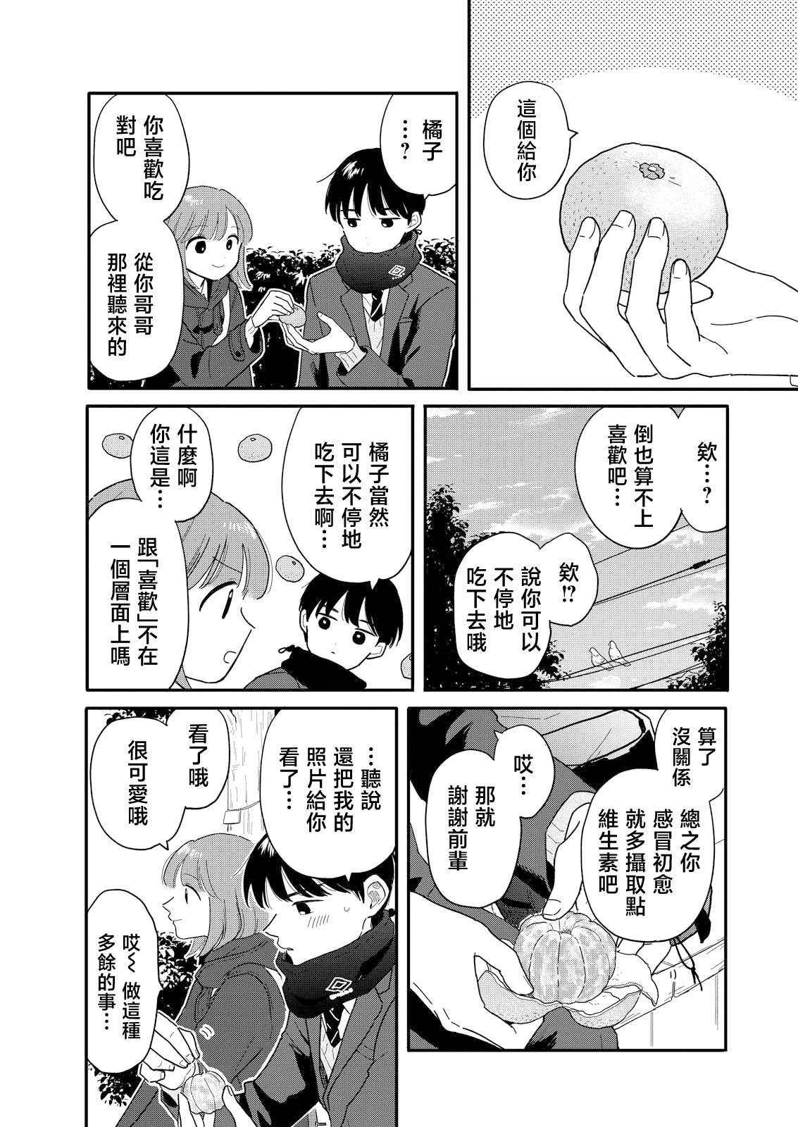 《放学后归宅日常》漫画 第21话