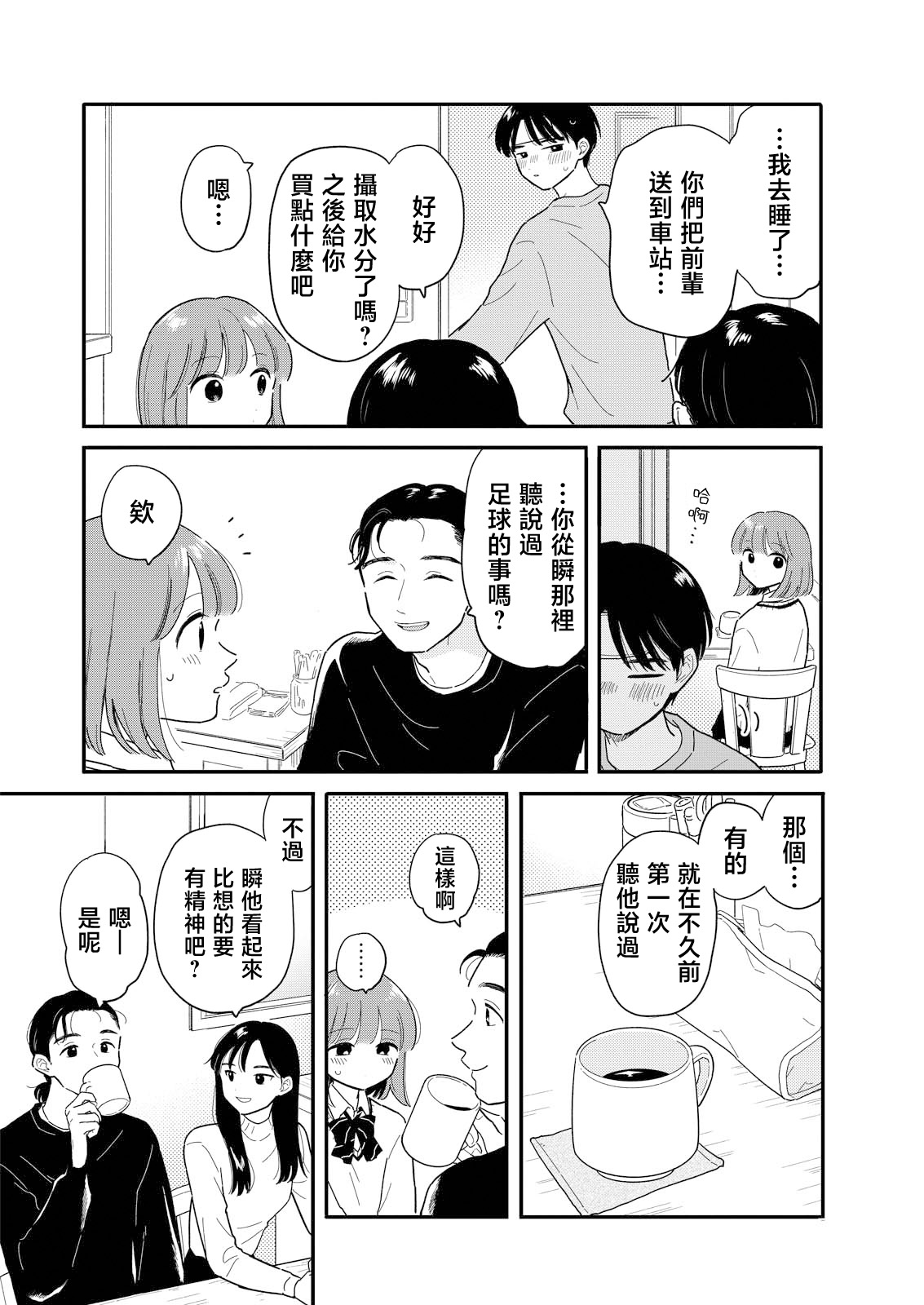 《放学后归宅日常》漫画 第21话