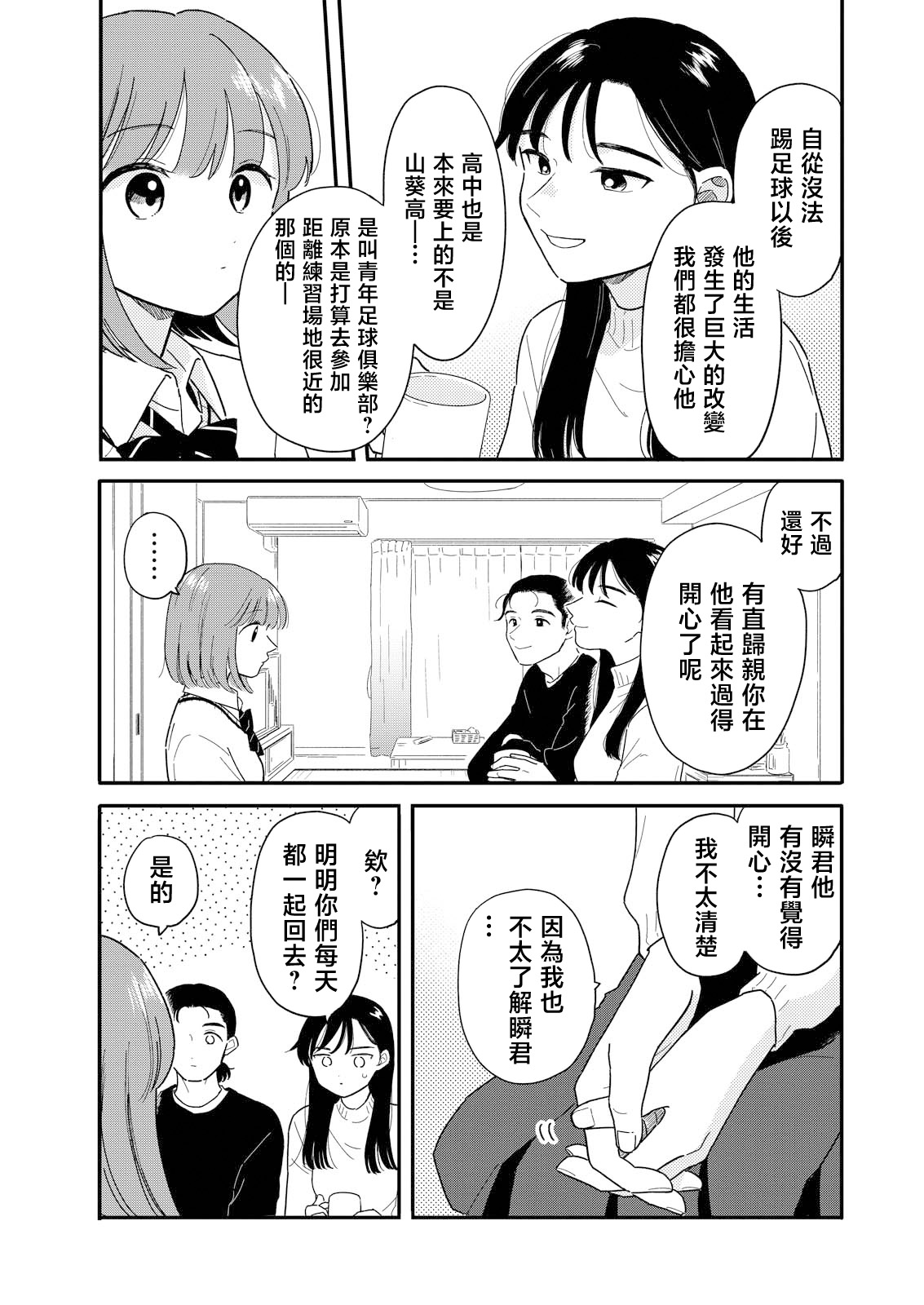 《放学后归宅日常》漫画 第21话
