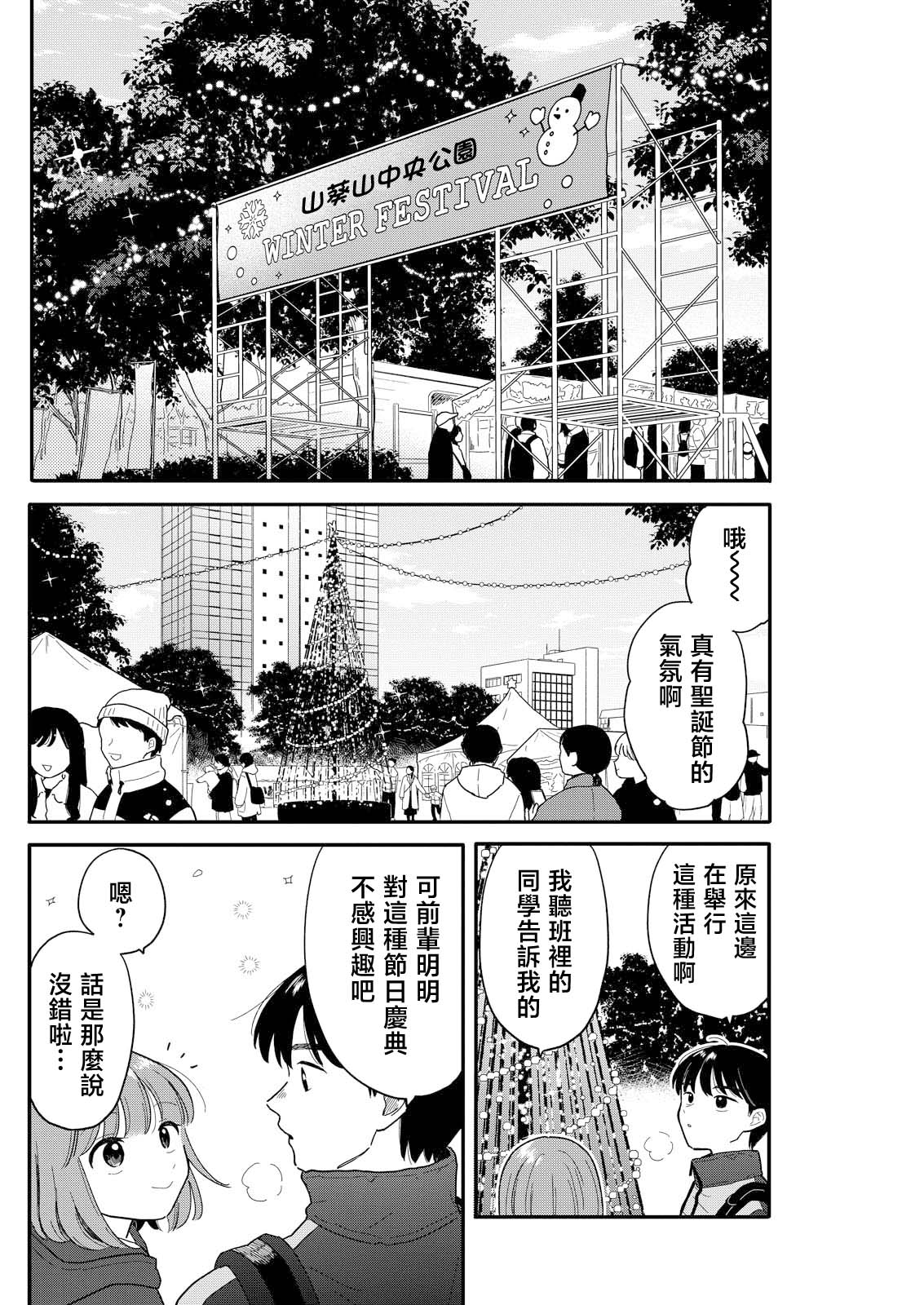 《放学后归宅日常》漫画 第22话