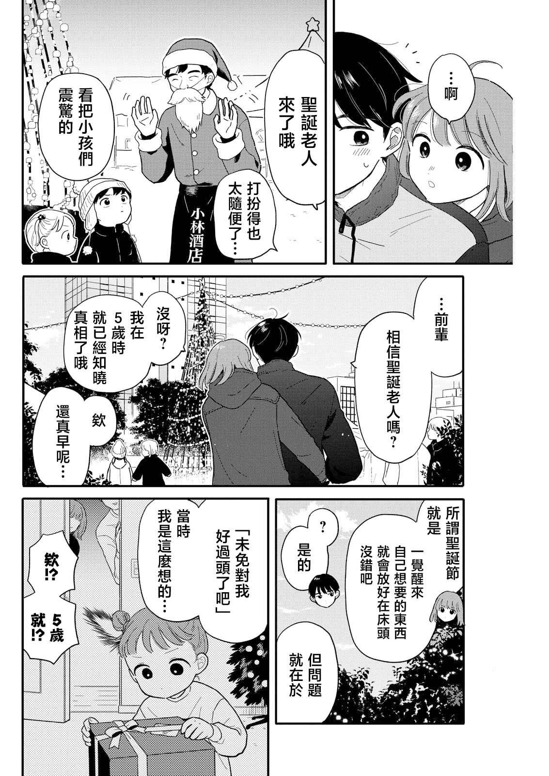 《放学后归宅日常》漫画 第22话