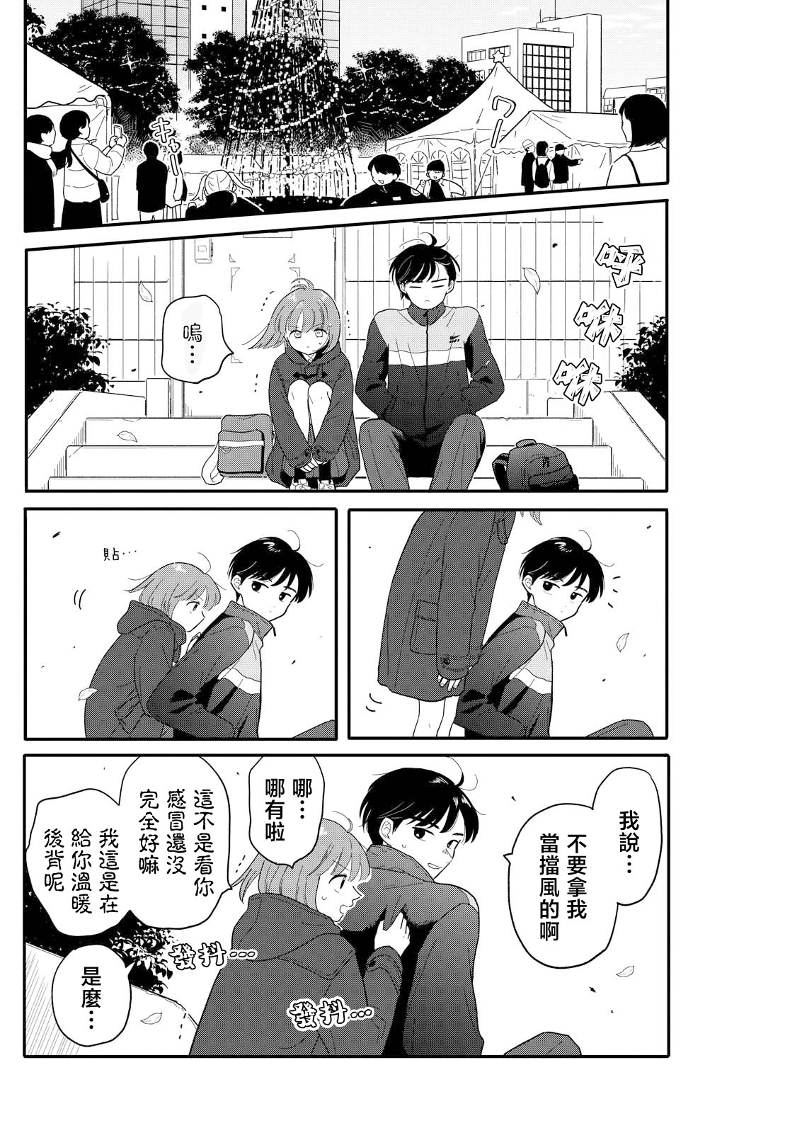 《放学后归宅日常》漫画 第22话