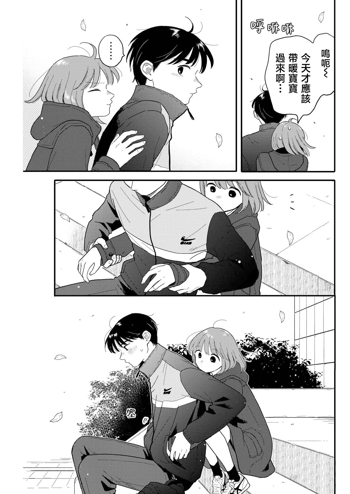 《放学后归宅日常》漫画 第22话