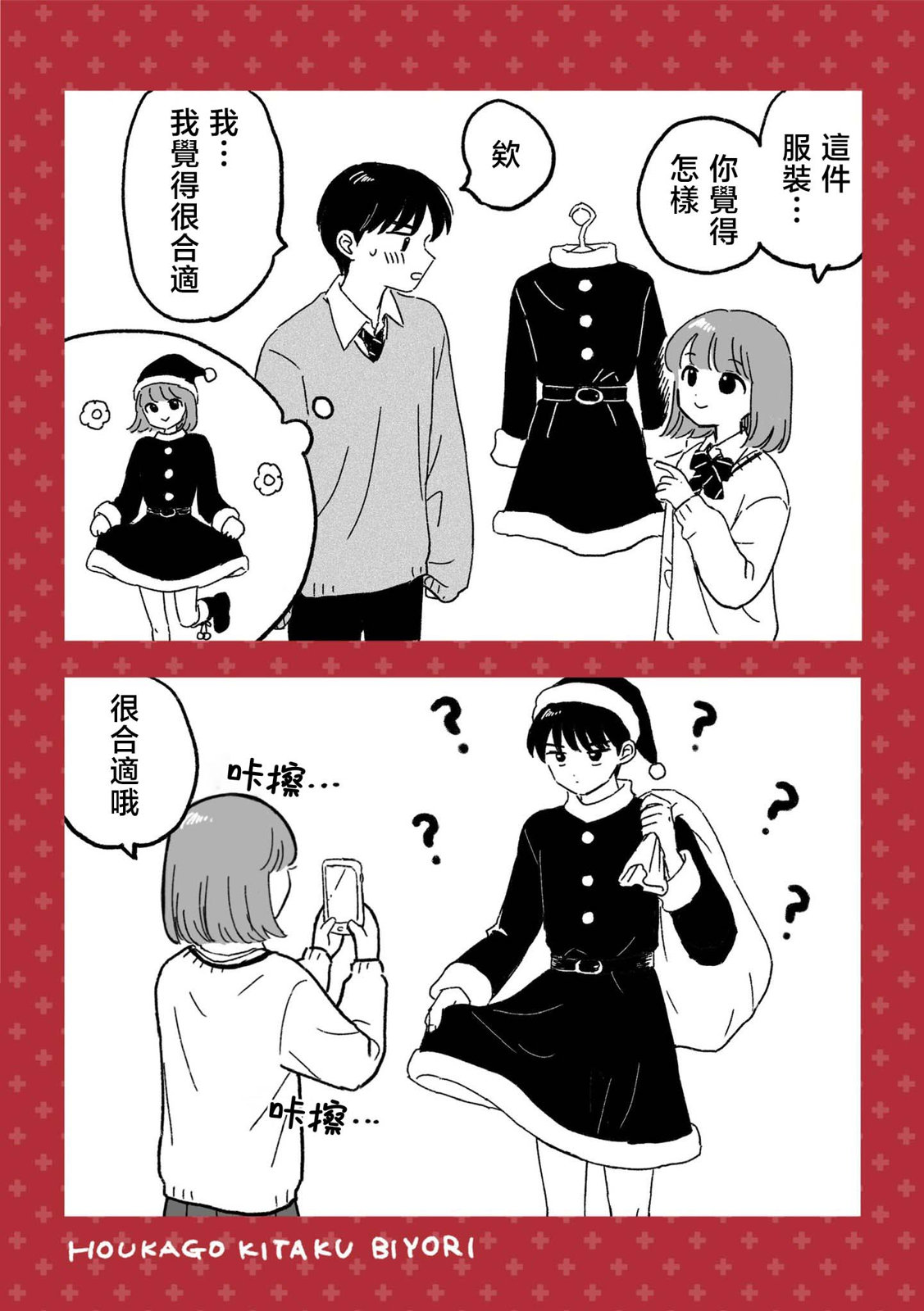 《放学后归宅日常》漫画 第22话