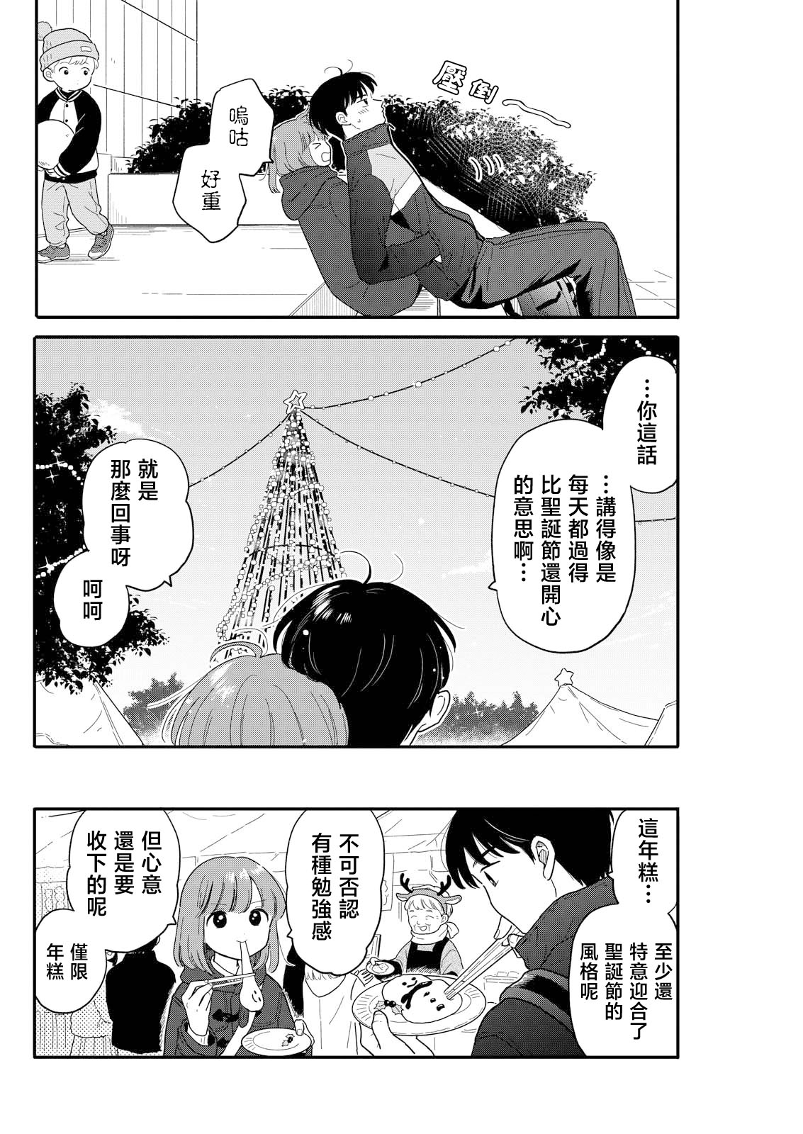 《放学后归宅日常》漫画 第22话