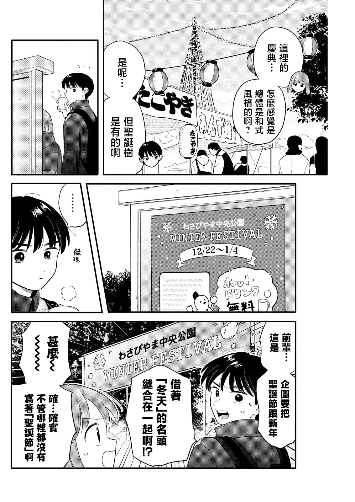 《放学后归宅日常》漫画 第22话