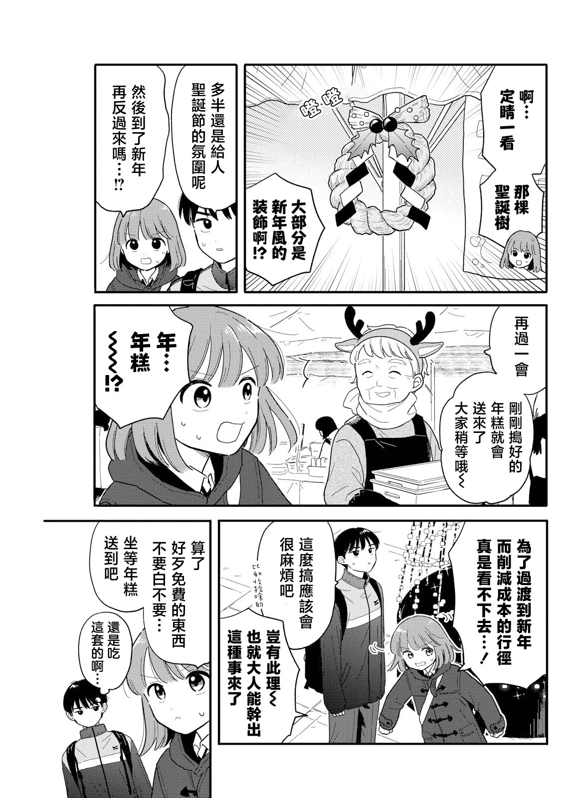 《放学后归宅日常》漫画 第22话