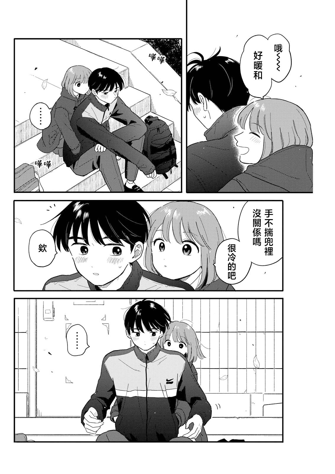 《放学后归宅日常》漫画 第22话