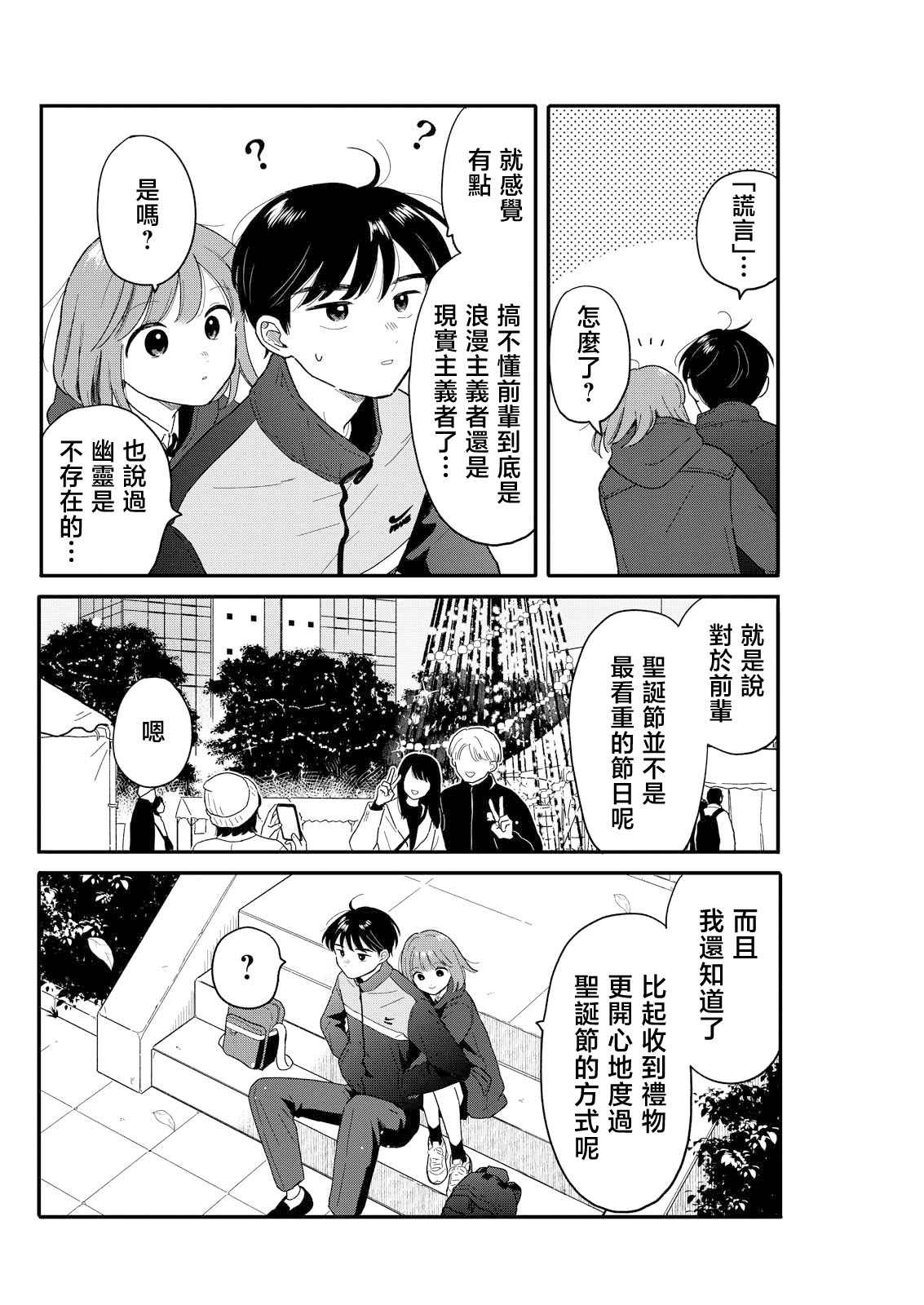 《放学后归宅日常》漫画 第22话