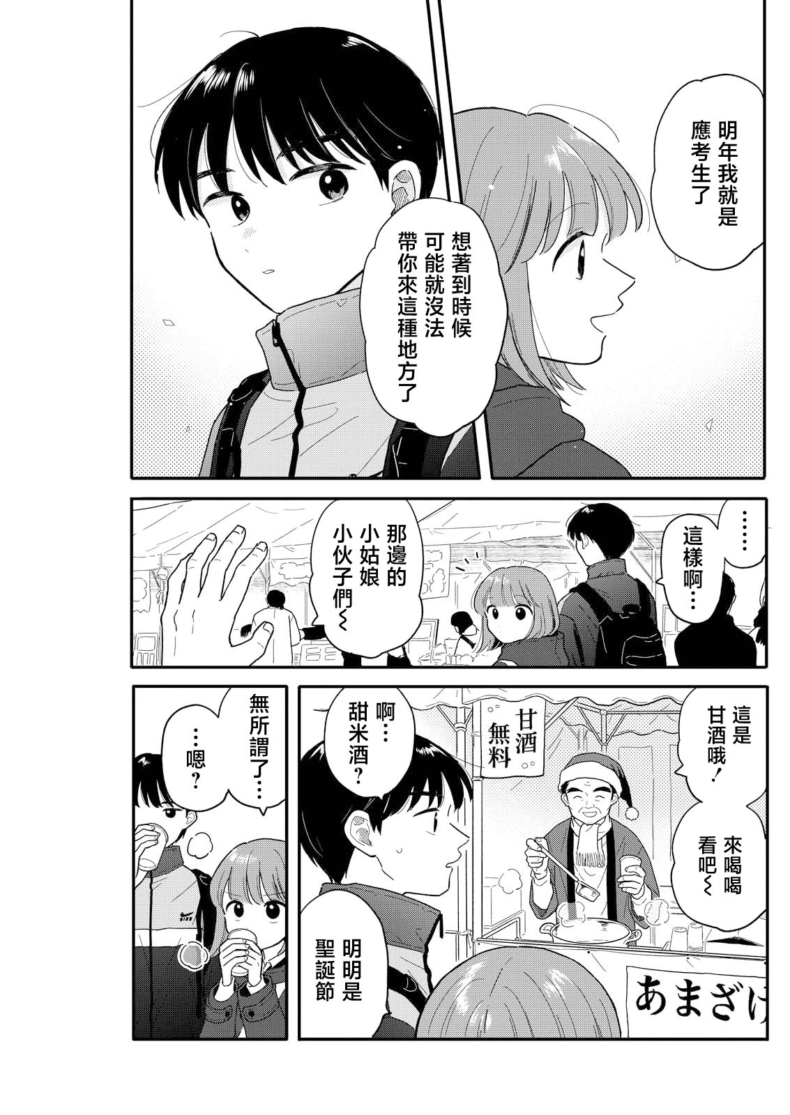 《放学后归宅日常》漫画 第22话