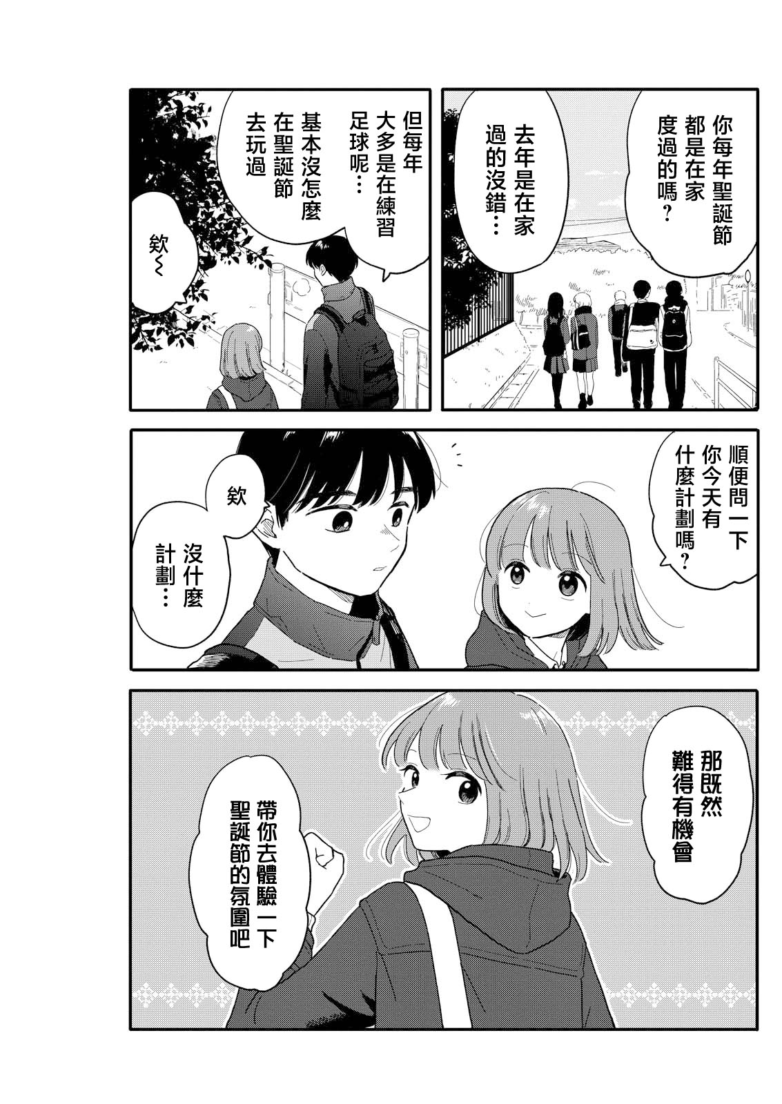 《放学后归宅日常》漫画 第22话