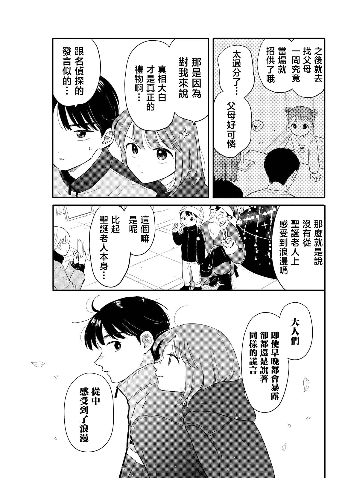 《放学后归宅日常》漫画 第22话