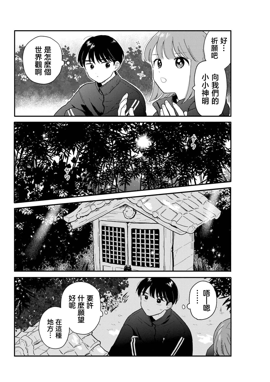 《放学后归宅日常》漫画 第23话