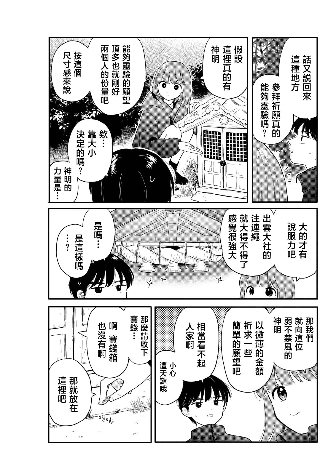 《放学后归宅日常》漫画 第23话