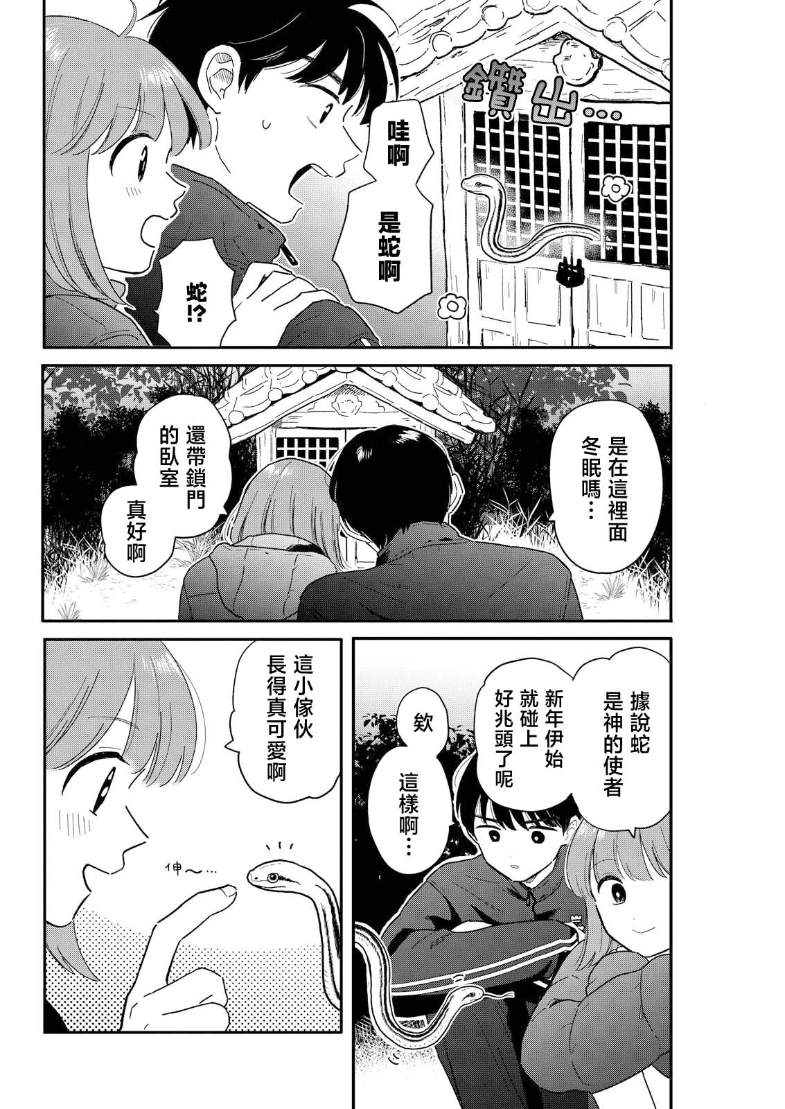 《放学后归宅日常》漫画 第23话