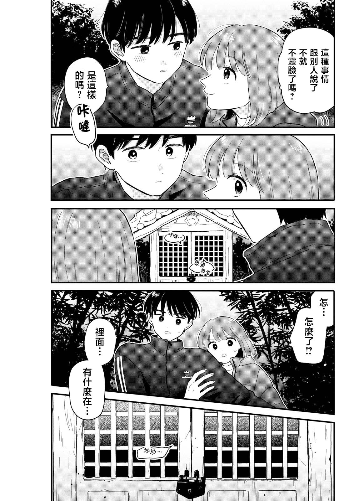 《放学后归宅日常》漫画 第23话