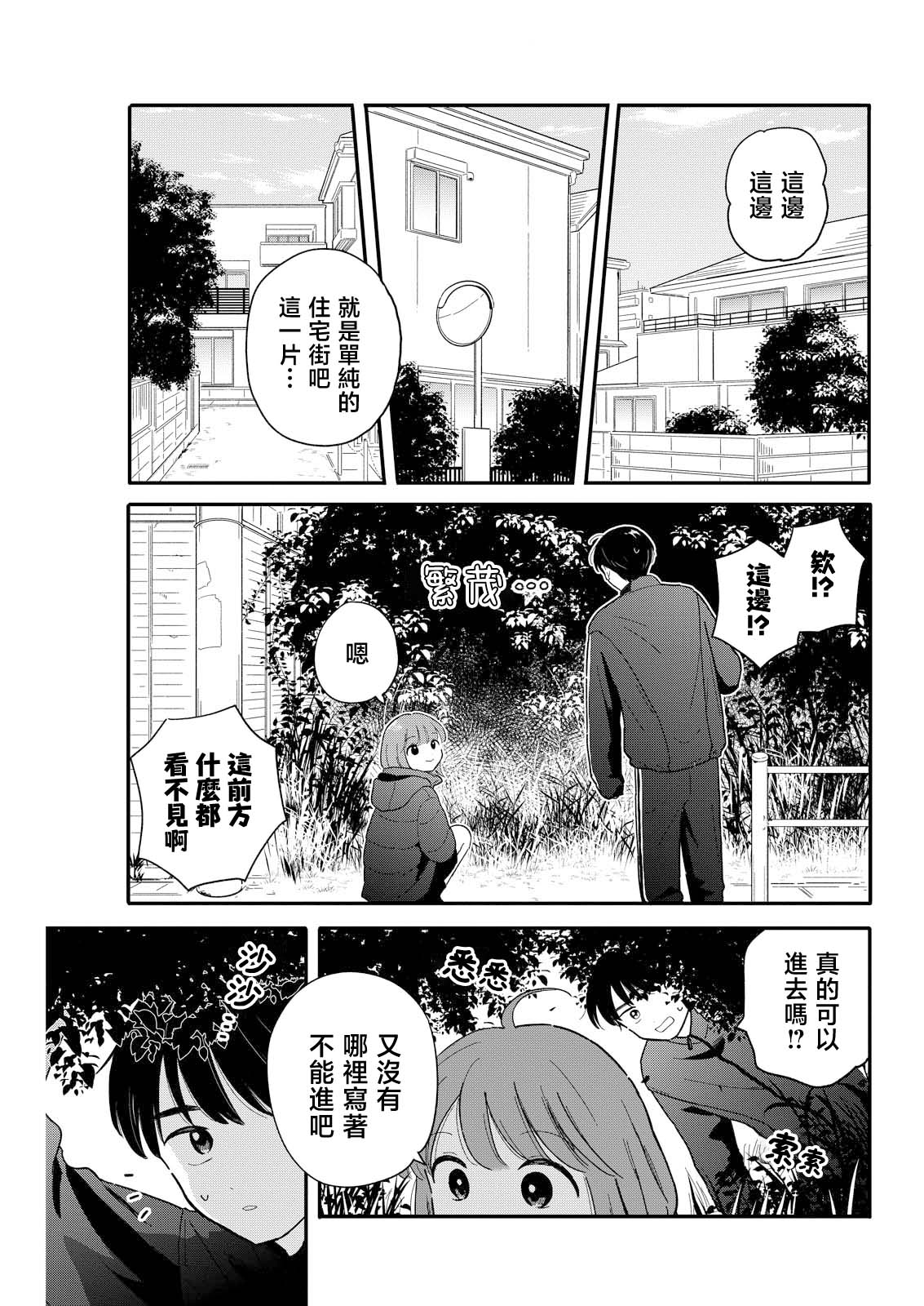 《放学后归宅日常》漫画 第23话