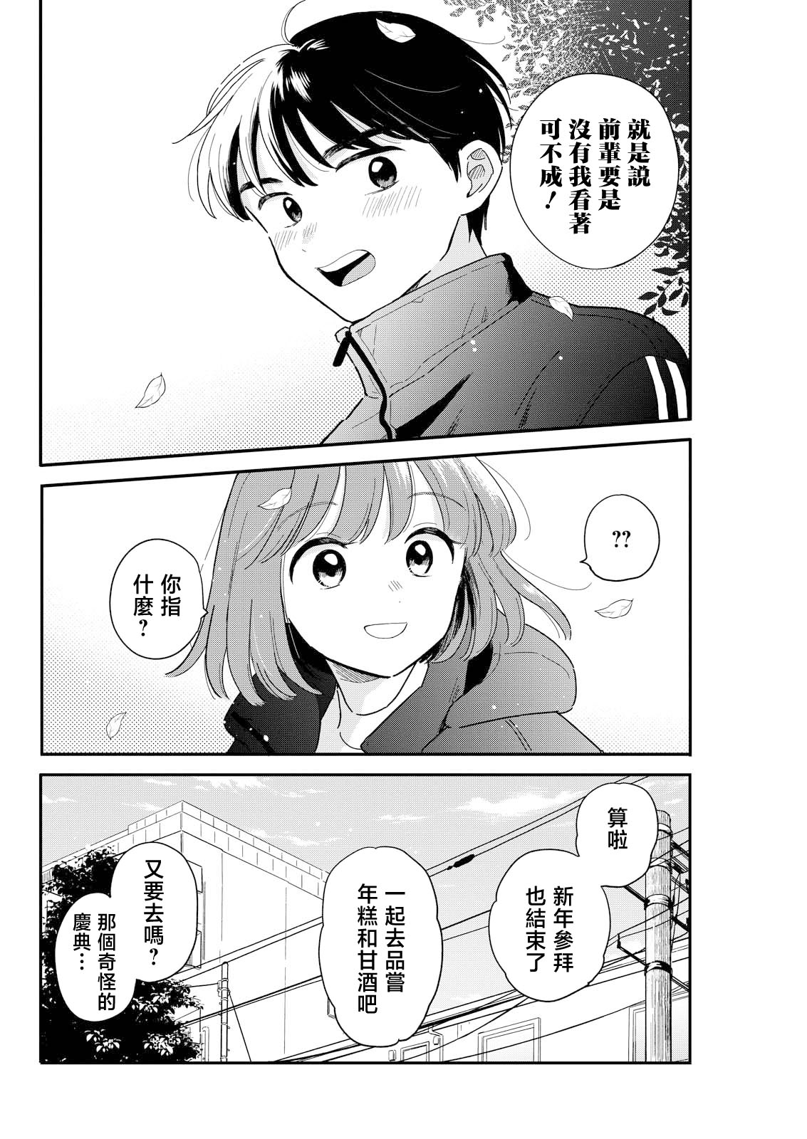 《放学后归宅日常》漫画 第23话