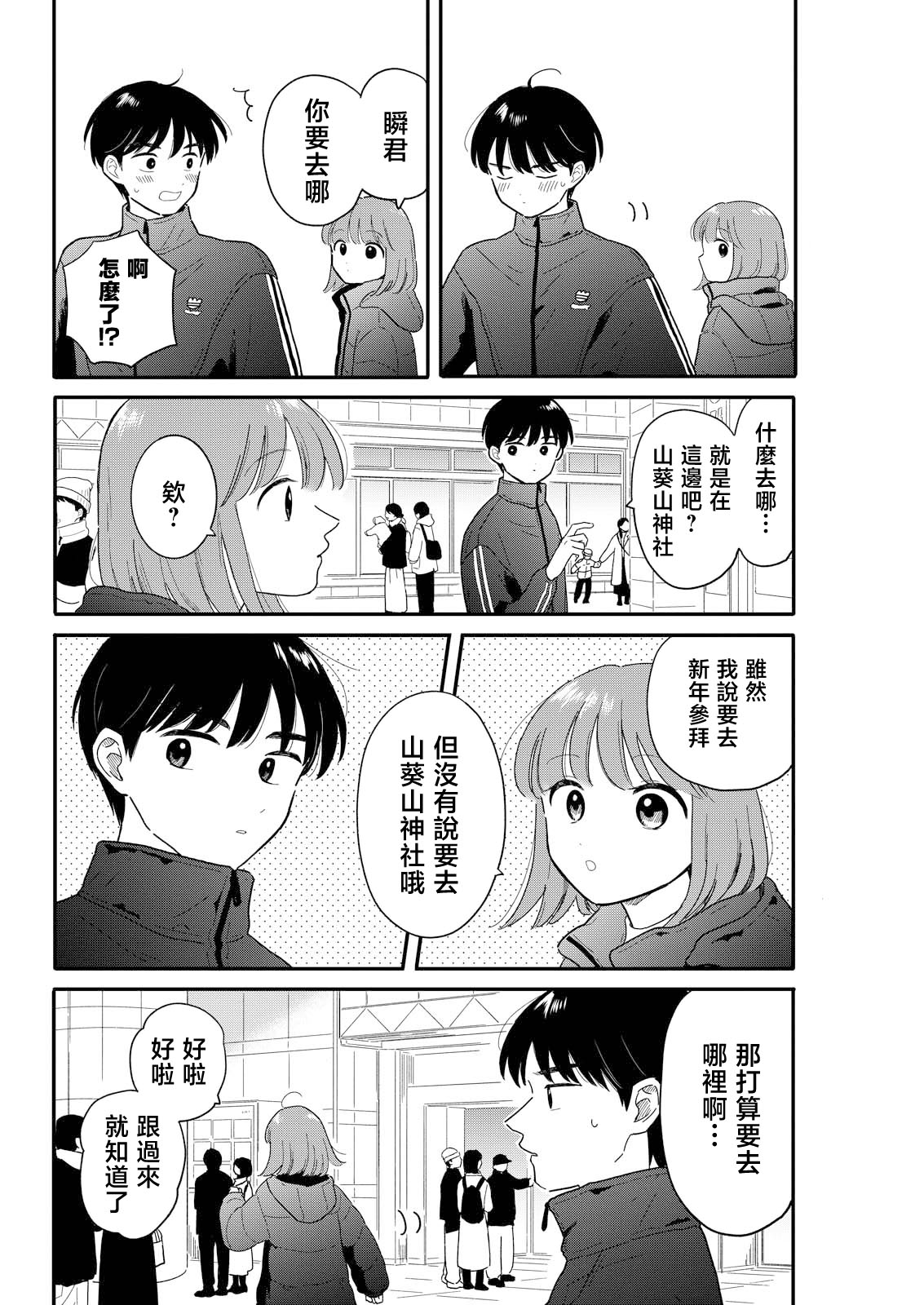 《放学后归宅日常》漫画 第23话