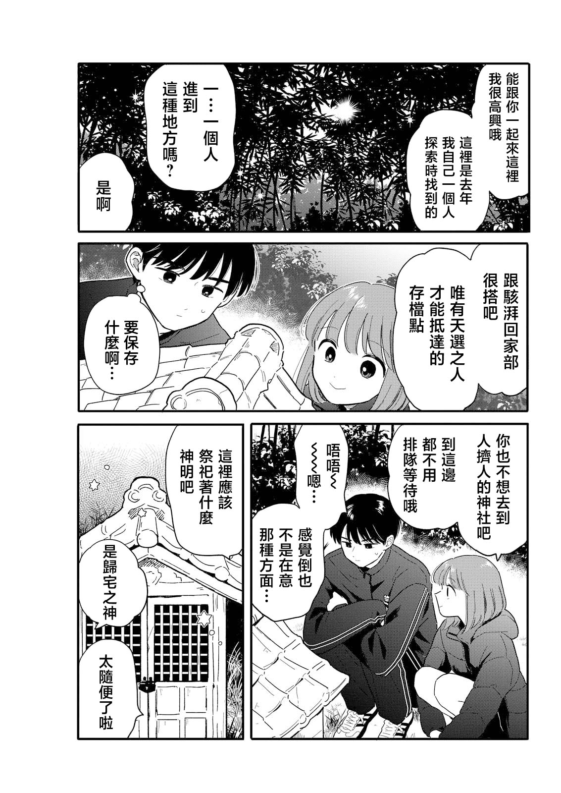 《放学后归宅日常》漫画 第23话