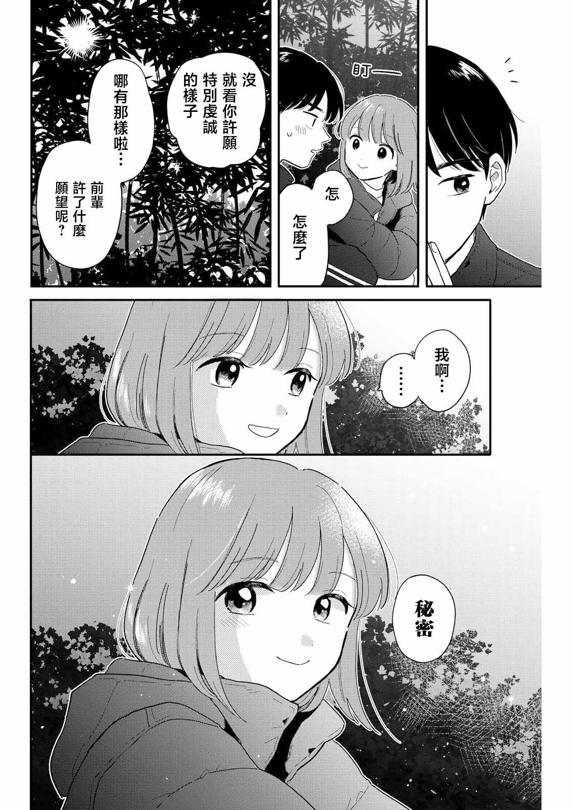《放学后归宅日常》漫画 第23话