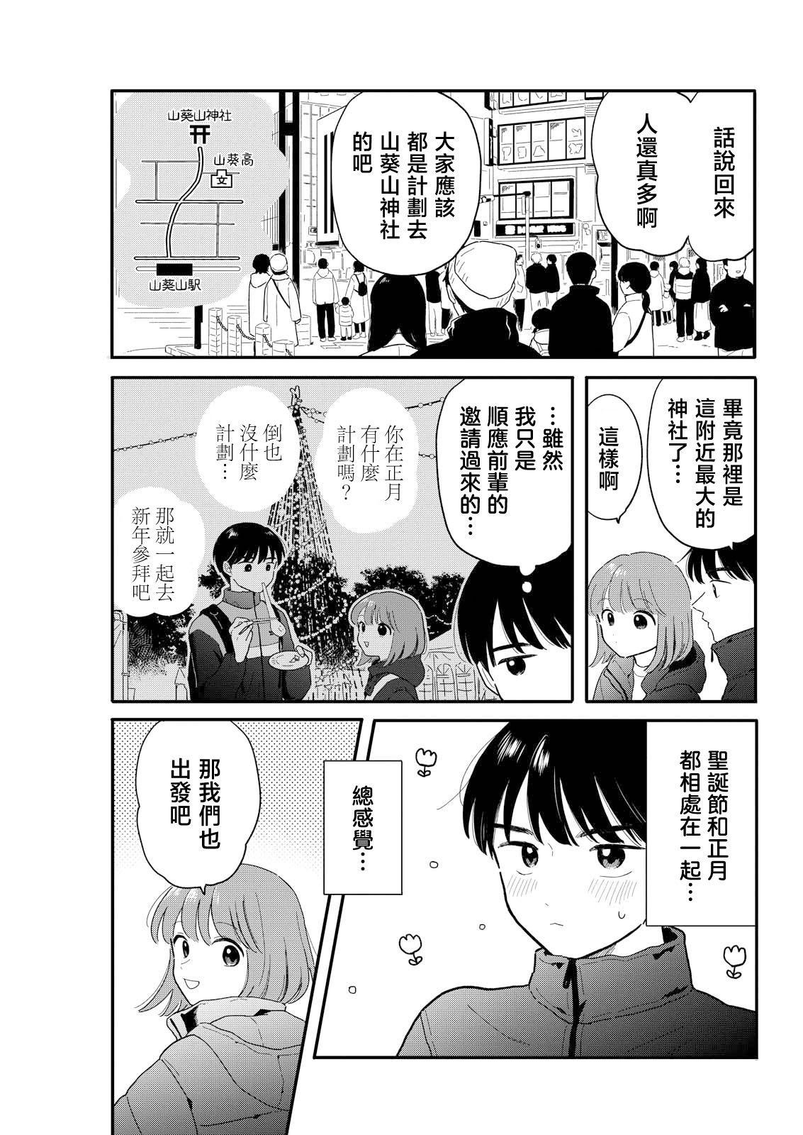 《放学后归宅日常》漫画 第23话