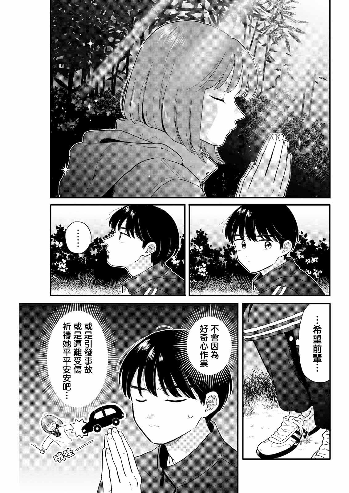 《放学后归宅日常》漫画 第23话