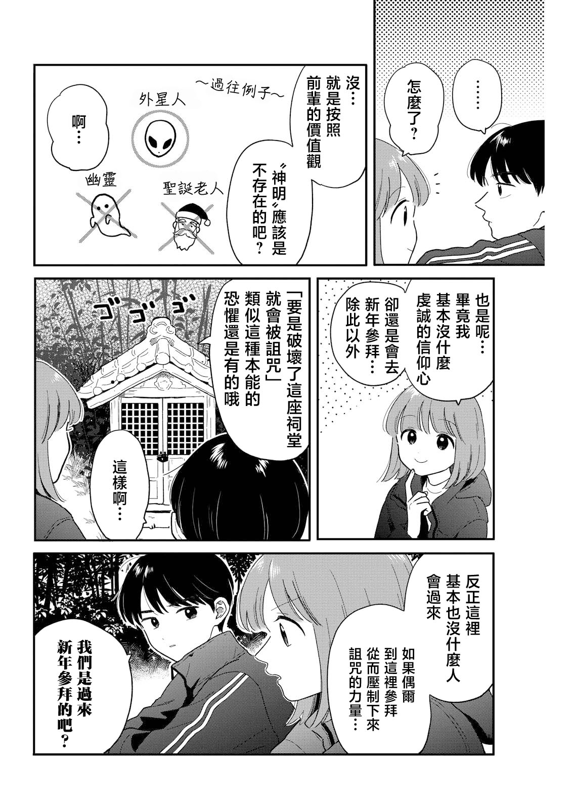 《放学后归宅日常》漫画 第23话