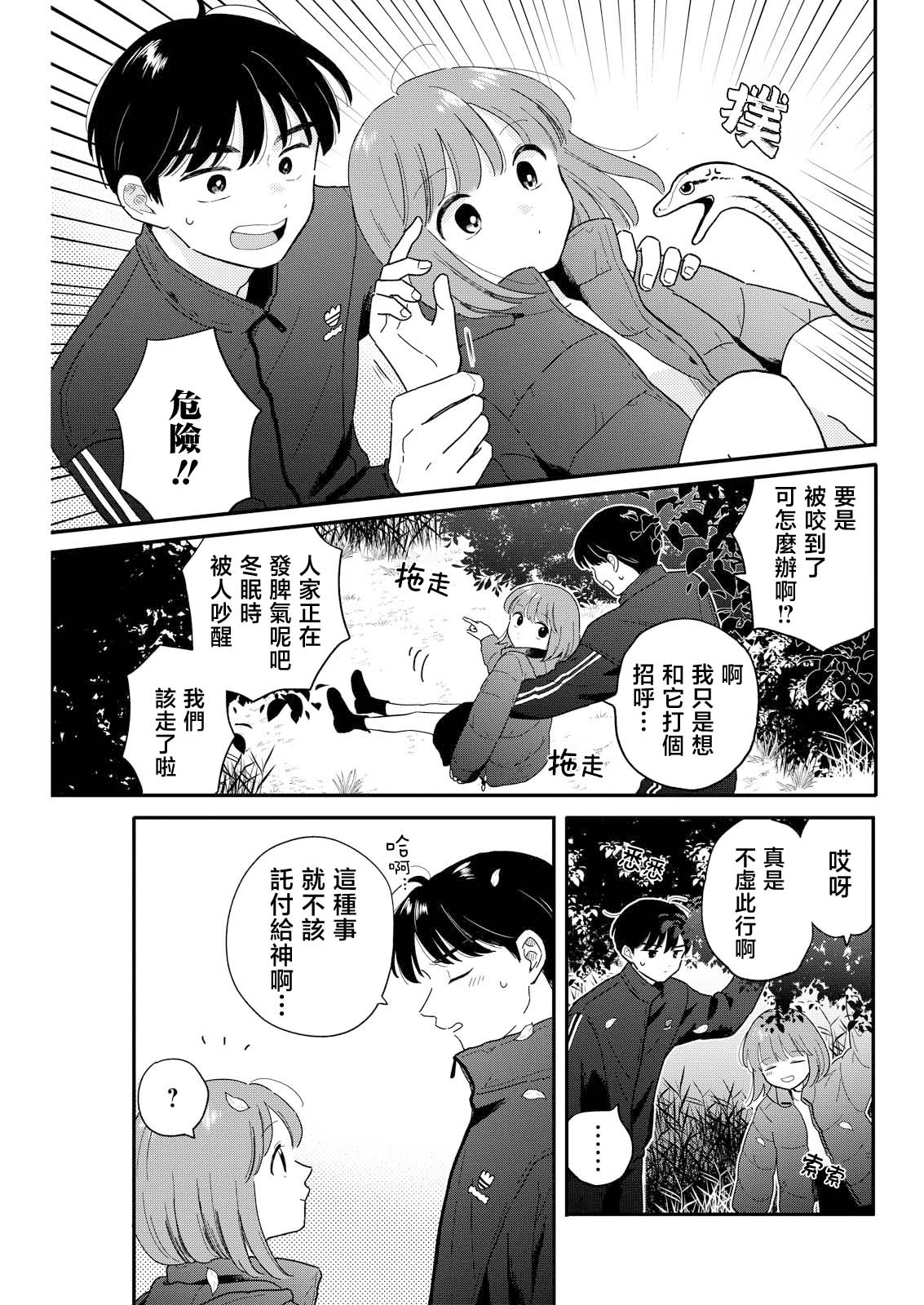 《放学后归宅日常》漫画 第23话
