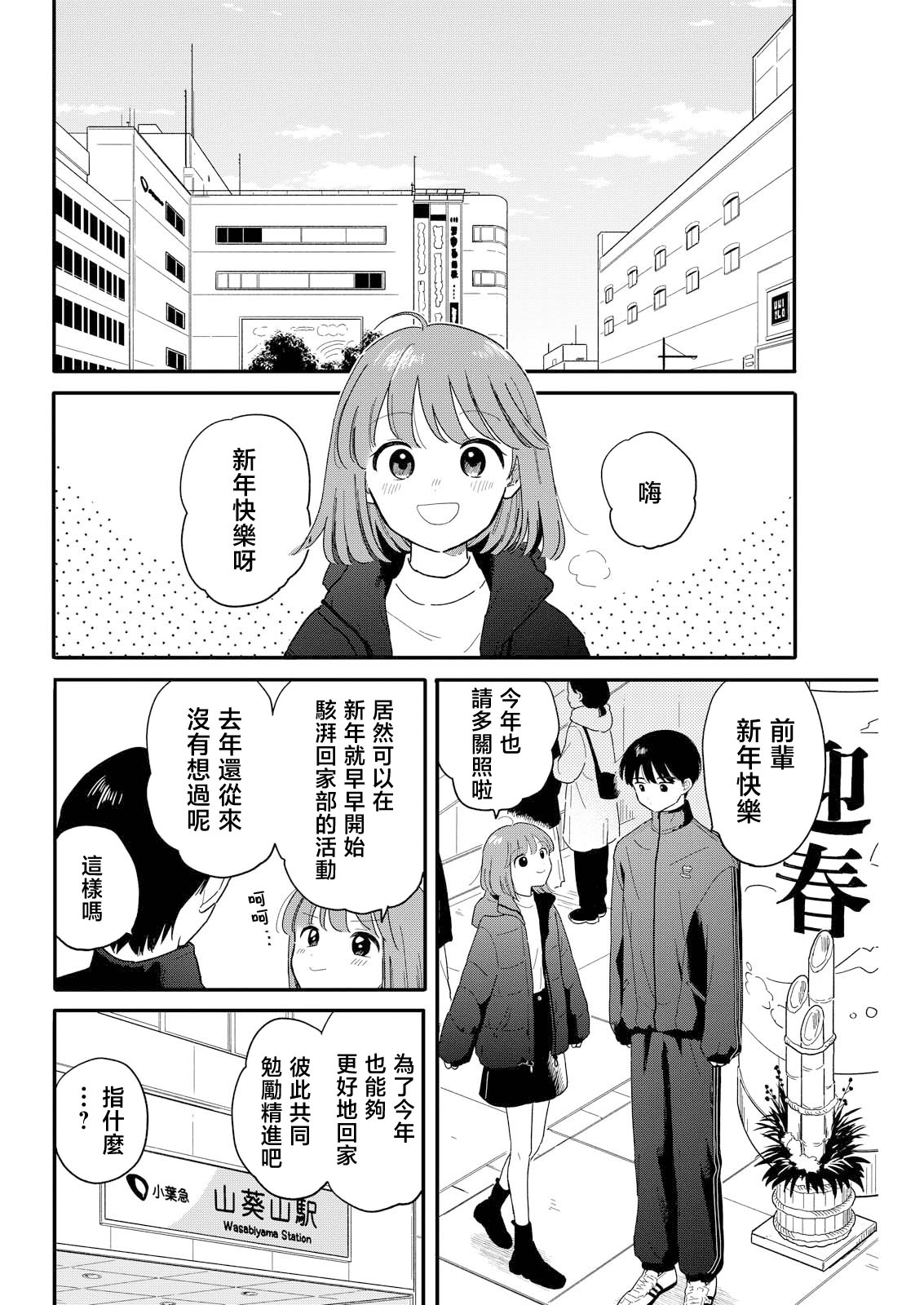 《放学后归宅日常》漫画 第23话