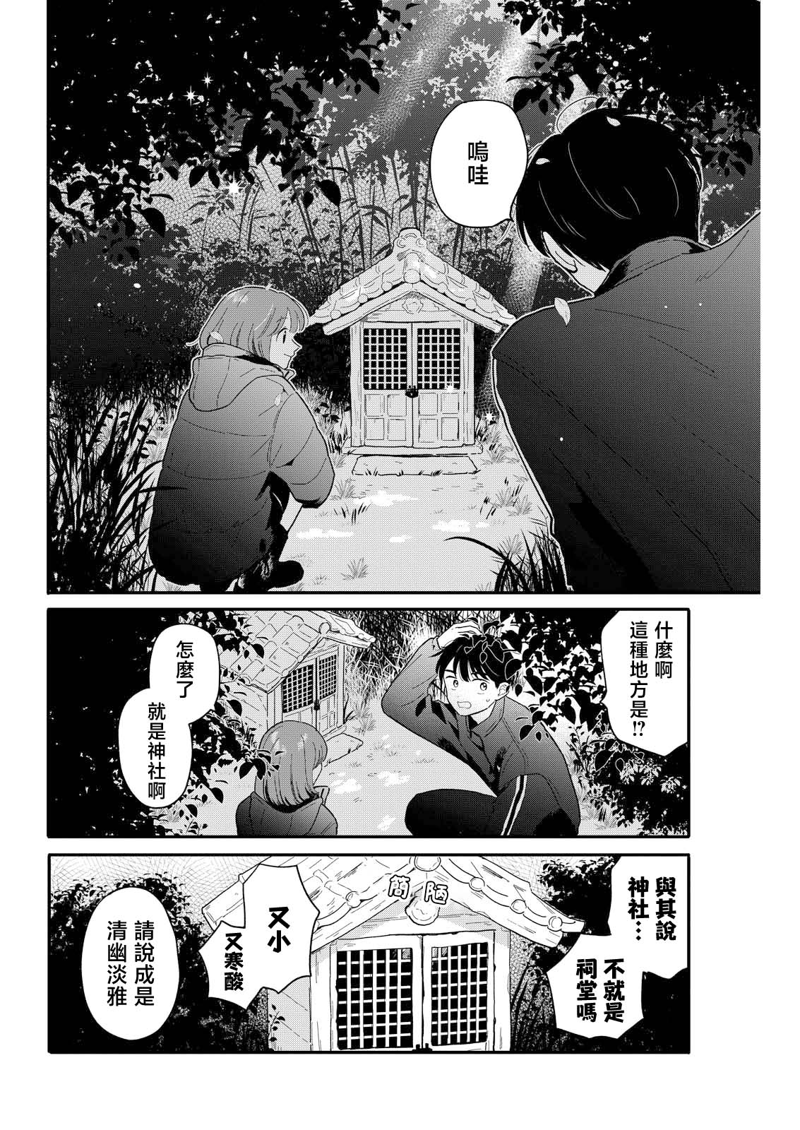 《放学后归宅日常》漫画 第23话