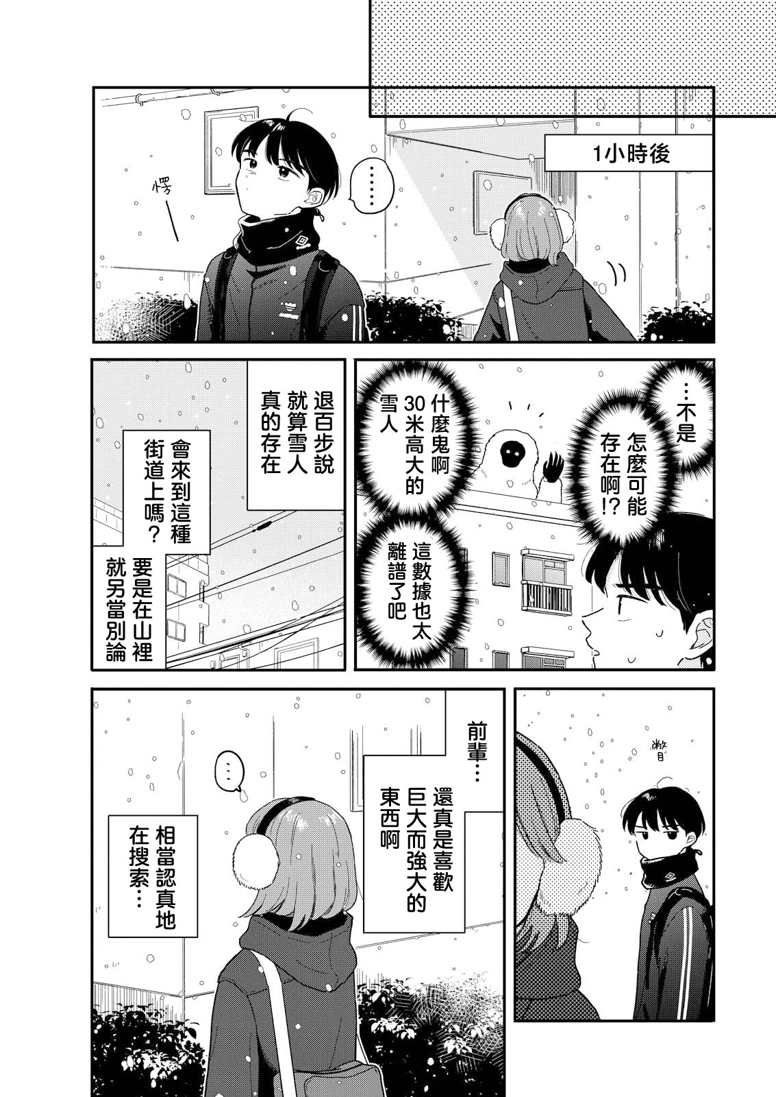 《放学后归宅日常》漫画 第24话