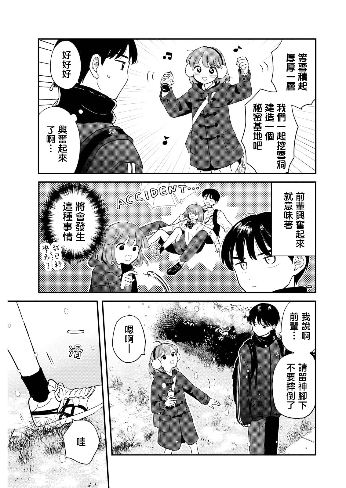 《放学后归宅日常》漫画 第24话
