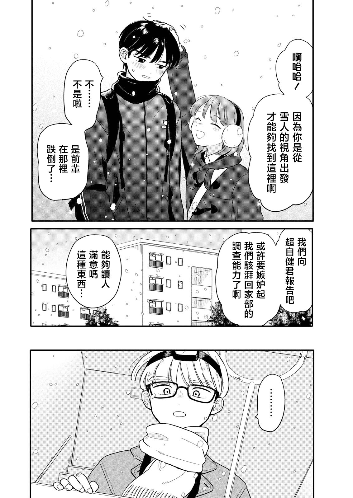 《放学后归宅日常》漫画 第24话