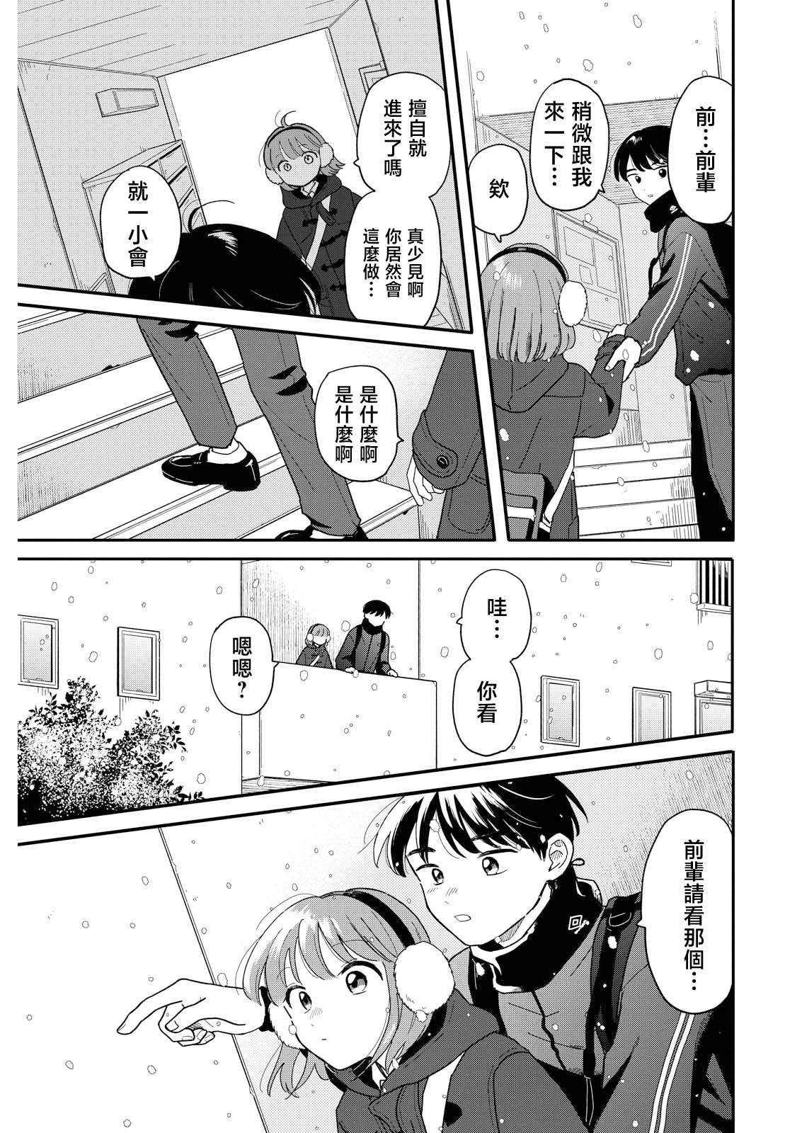 《放学后归宅日常》漫画 第24话