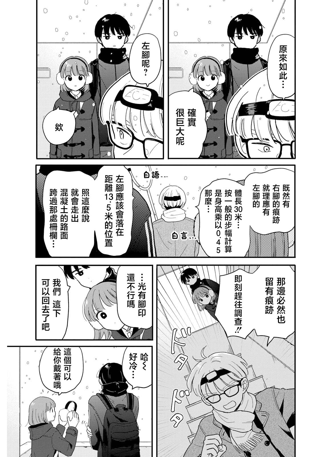 《放学后归宅日常》漫画 第24话