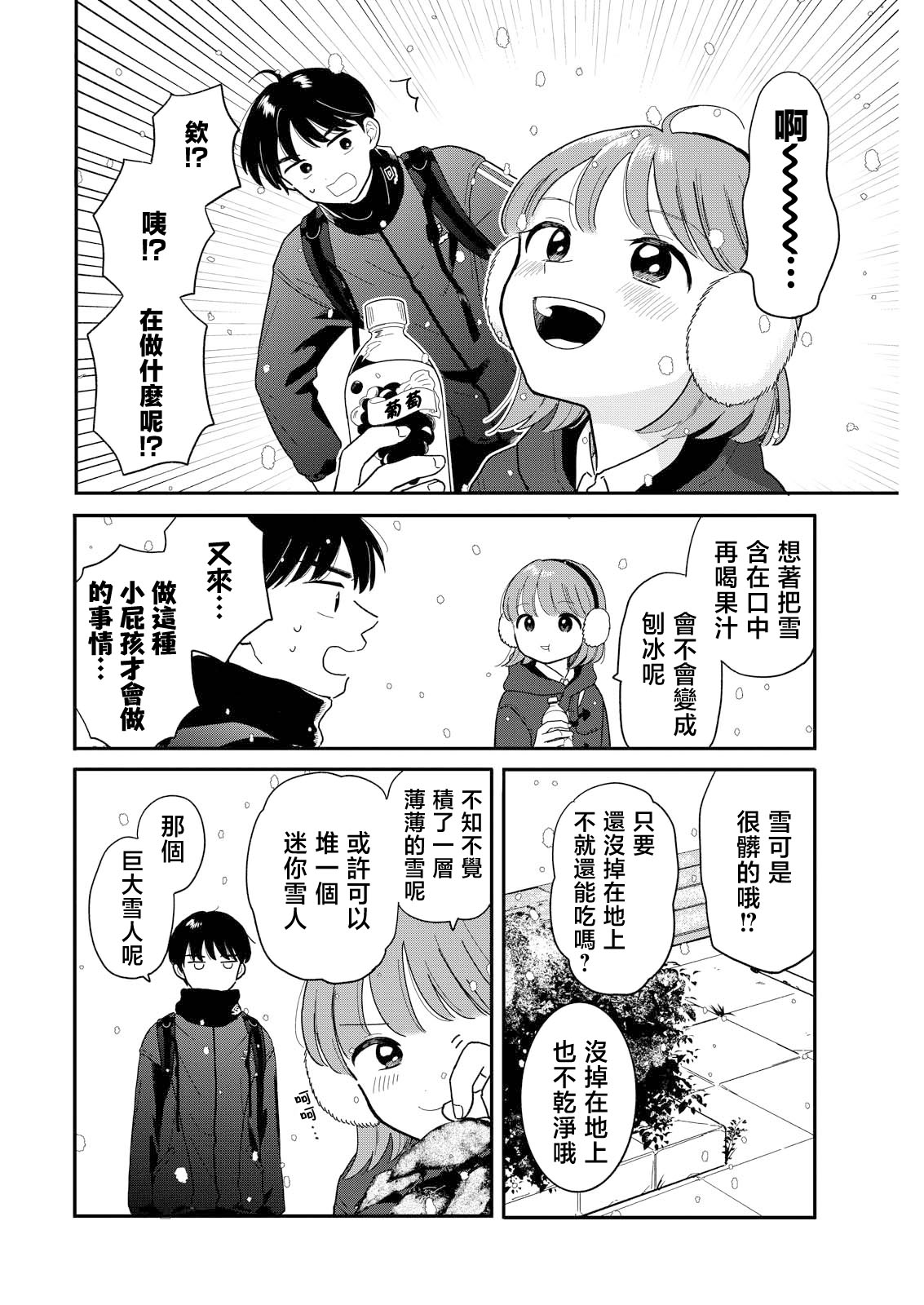 《放学后归宅日常》漫画 第24话