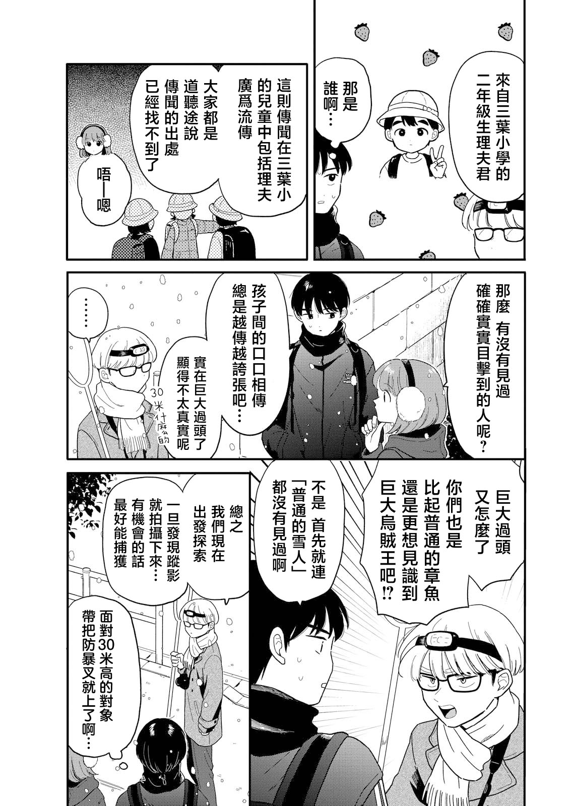 《放学后归宅日常》漫画 第24话