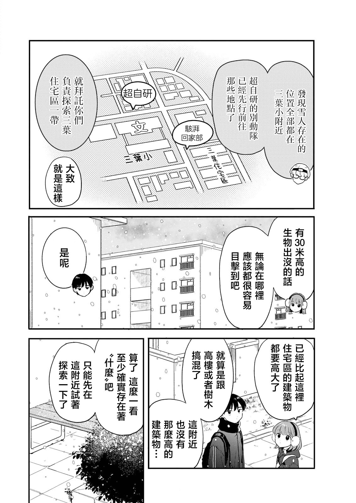 《放学后归宅日常》漫画 第24话