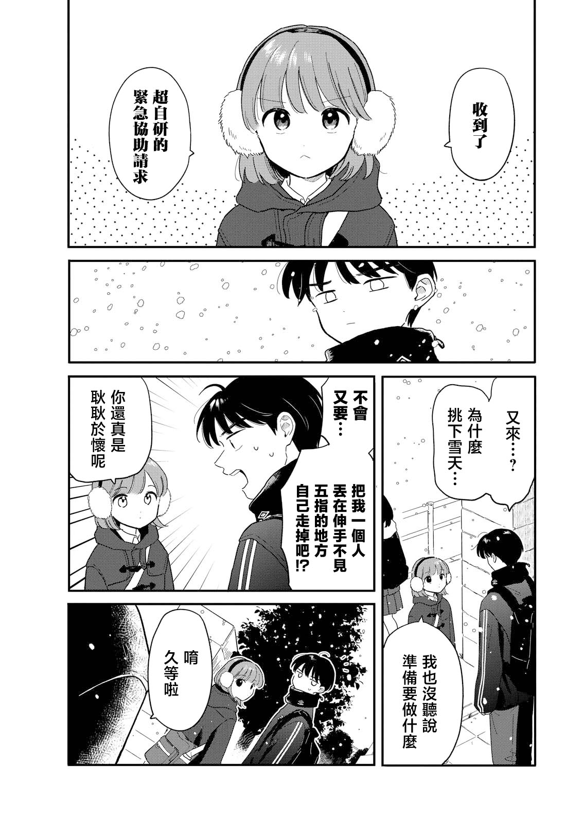 《放学后归宅日常》漫画 第24话