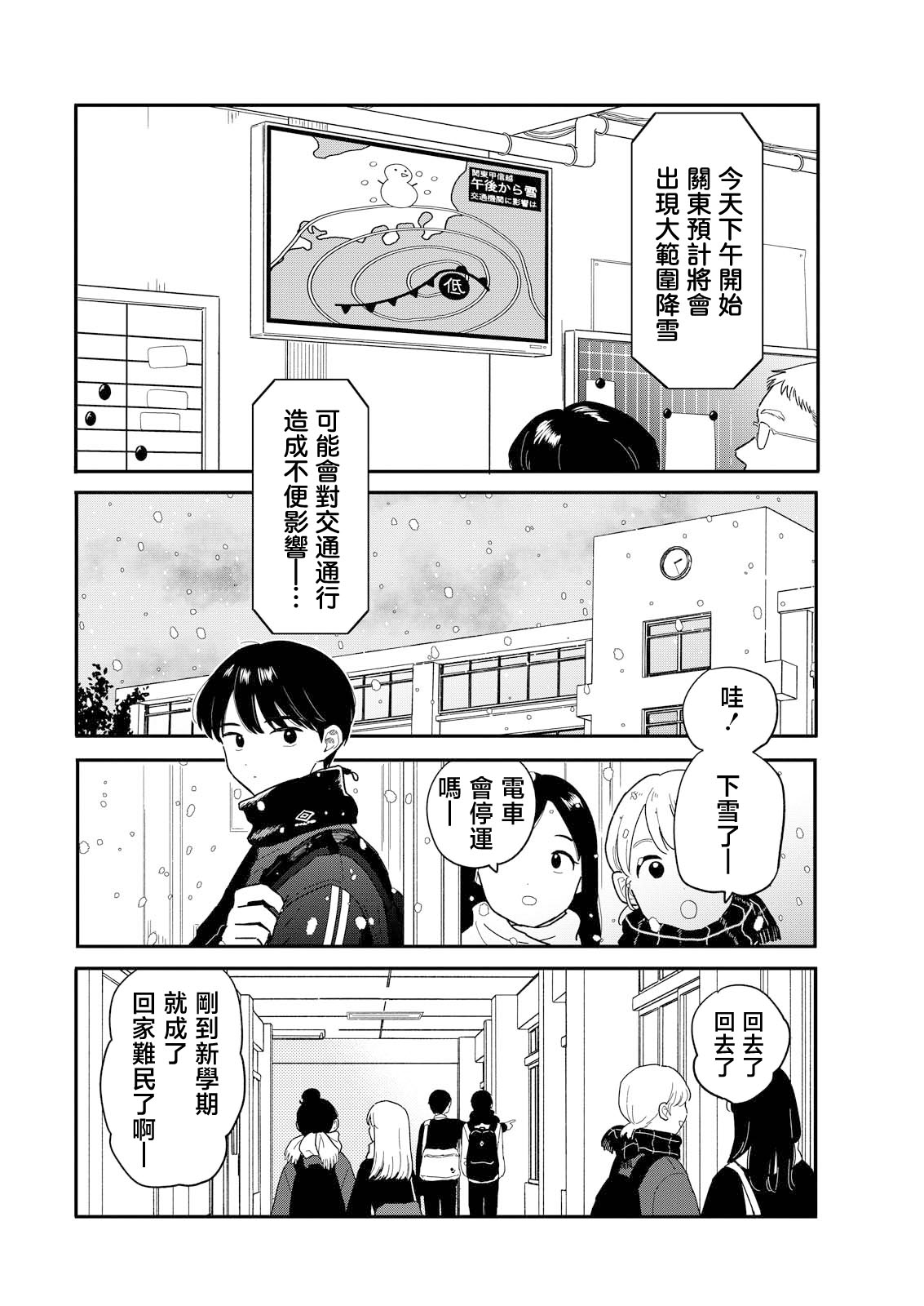 《放学后归宅日常》漫画 第24话