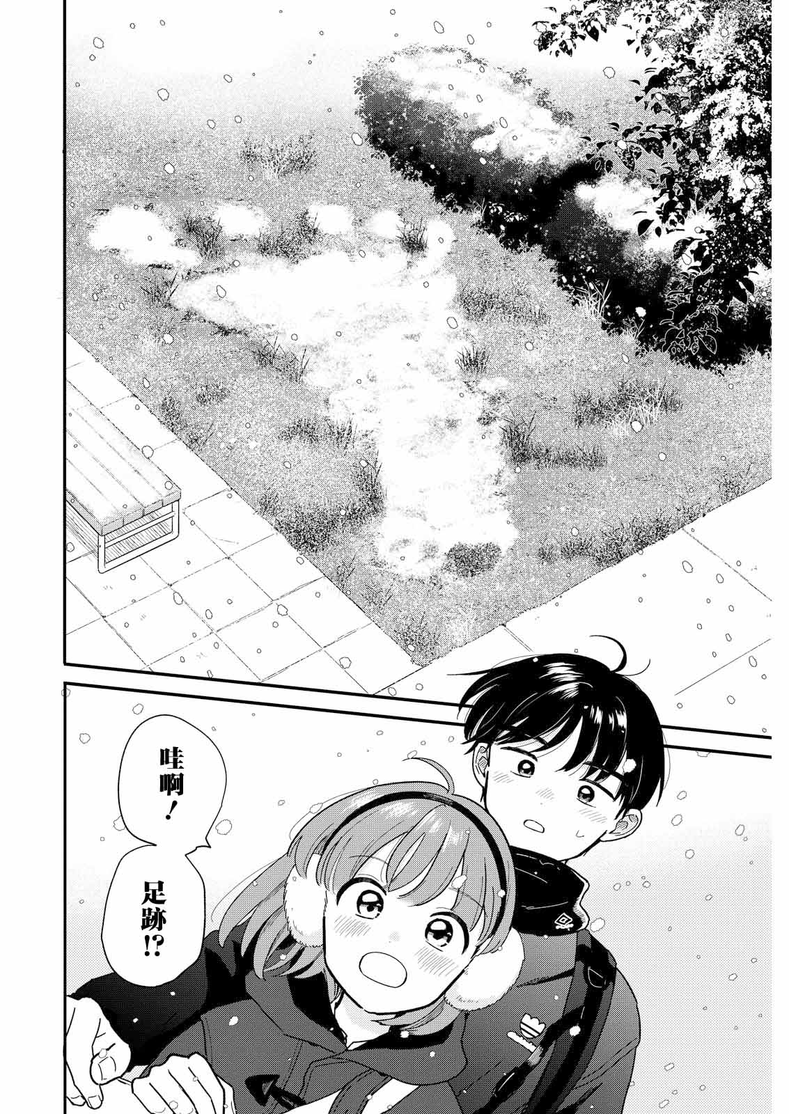 《放学后归宅日常》漫画 第24话