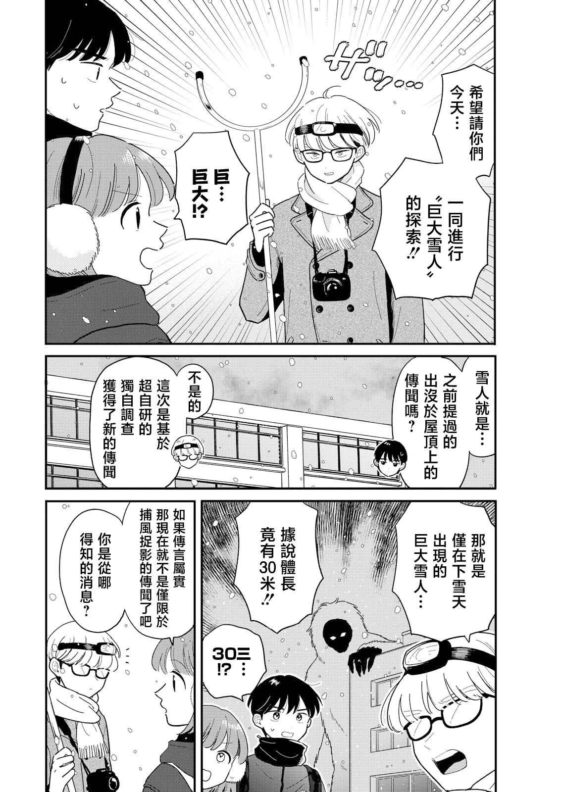 《放学后归宅日常》漫画 第24话