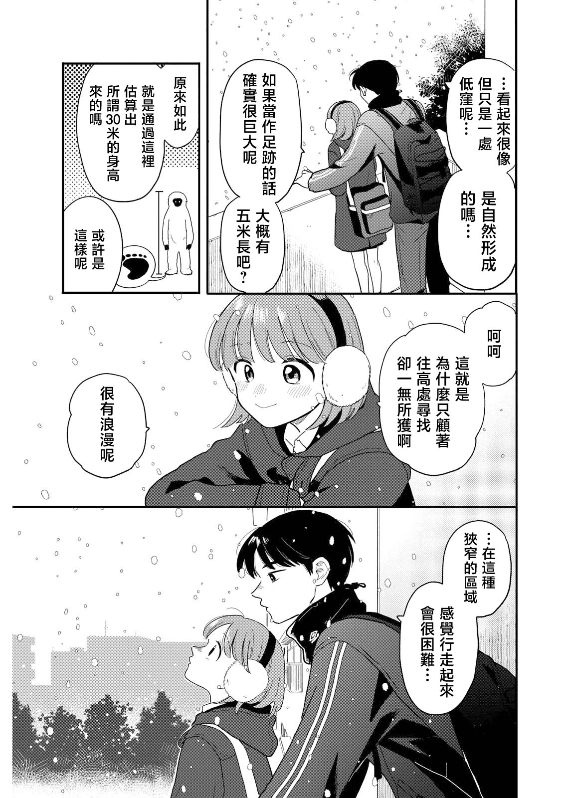 《放学后归宅日常》漫画 第24话