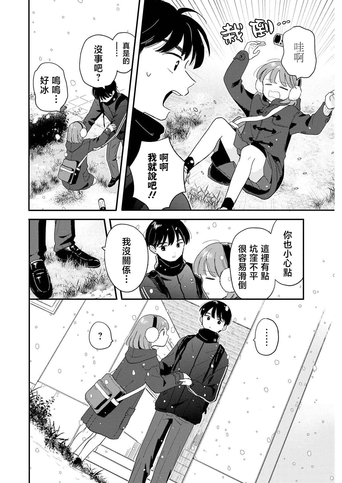 《放学后归宅日常》漫画 第24话