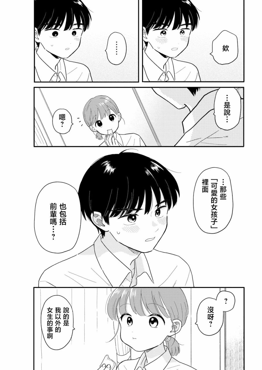 《放学后归宅日常》漫画 第25话