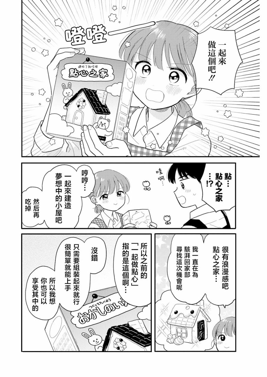 《放学后归宅日常》漫画 第25话