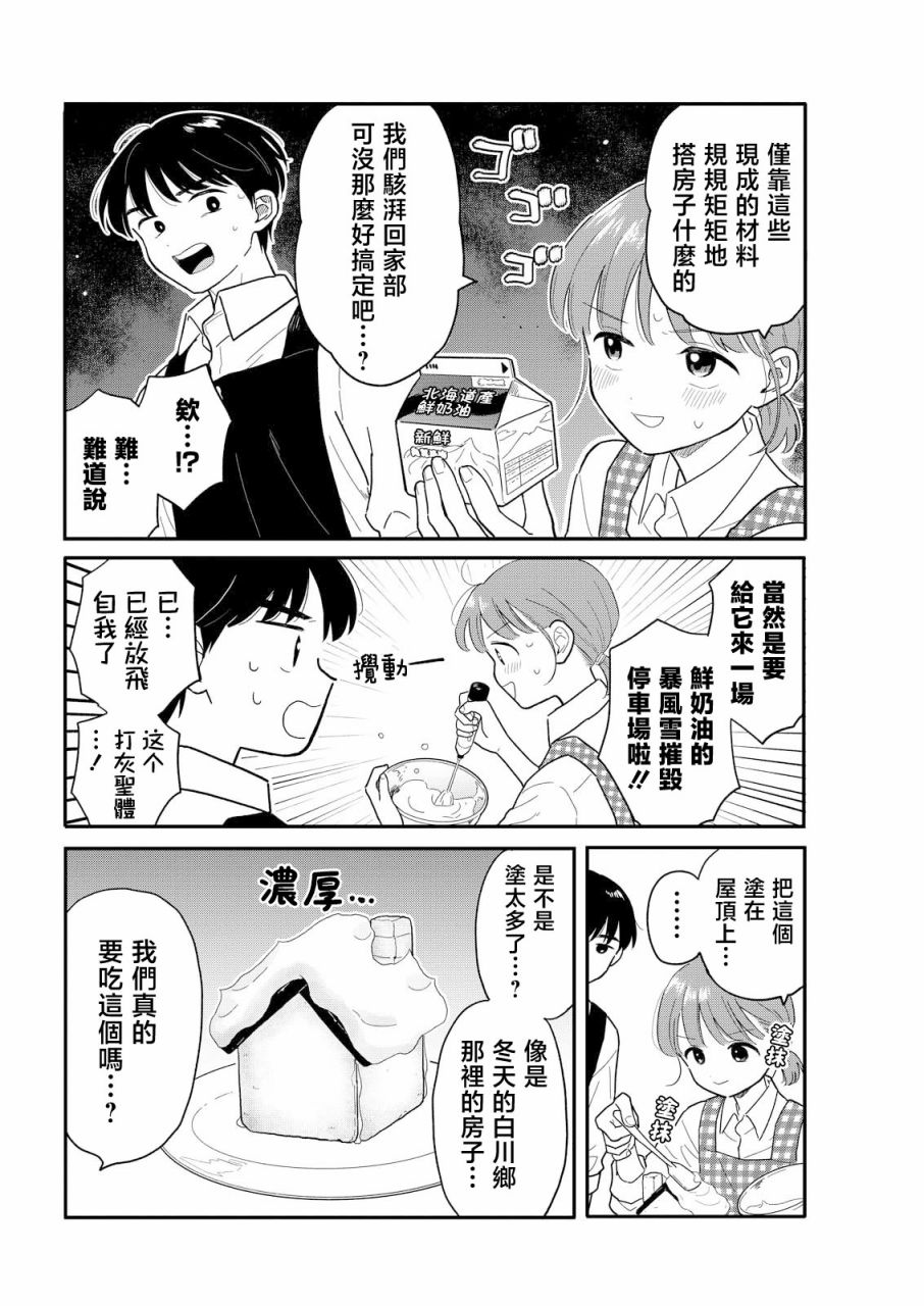 《放学后归宅日常》漫画 第25话