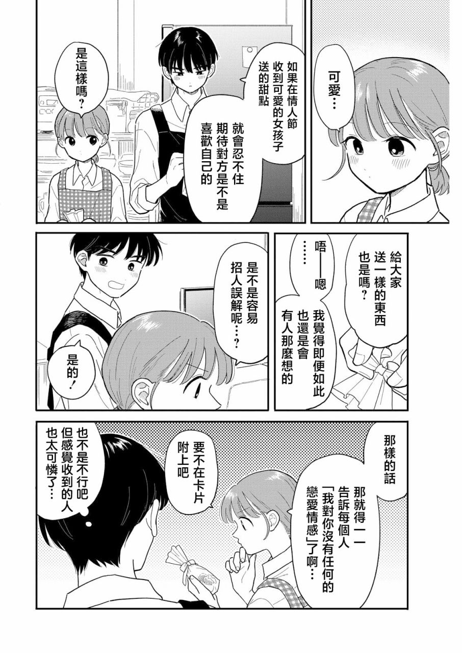 《放学后归宅日常》漫画 第25话