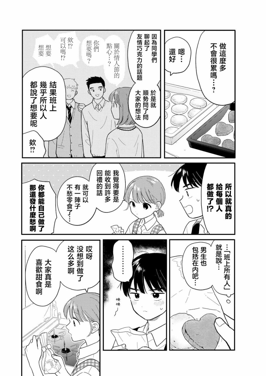 《放学后归宅日常》漫画 第25话